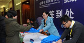 2013中国网络安全大会（NSC2013）